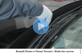 Инструкция по установке жабо без скотча на автомобили Renault Duster/Nissan Terrano