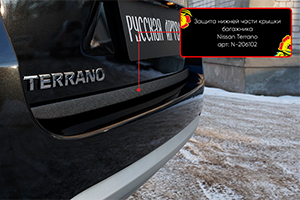 фотография Защитная накладка нижней части крышки багажника Terrano 2014-2015 N-206102