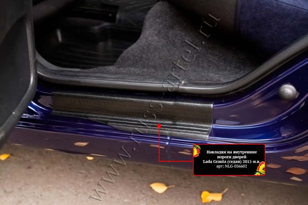 фото Накладки на внутренние пороги дверей Granta седан 2015-2018 (I дорестайлинг) NLG-036602